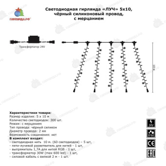 Гирлянда на деревья, спайдер, 5х10м, 50м, 300 LED, 24B, с мерцанием RGB, черный провод (силикон). 04-3587