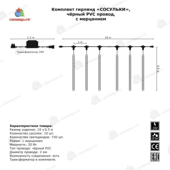 Комплект "Тающие сосульки" 10шт. 0.8м, 24В, белый-синий, 720 LED. 04-3373