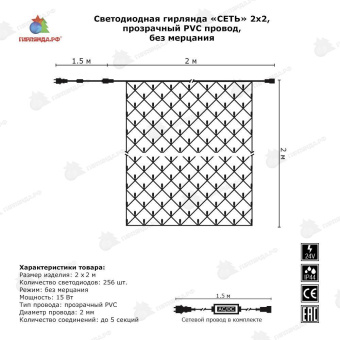 Светодиодная сетка 2х2 м., 256 LED, мульти, прозрачный ПВХ провод, 24В. 04-3264