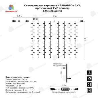 Гирлянда светодиодный занавес 2x3 м., 600 LED, (облегченный, без Т-коннектора), теплый белый, без мерцания, прозрачный ПВХ провод (Без колпачка), 220В. 04-3330