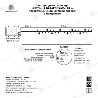 Гирлянда Нить на батарейках, 10 м., 100 LED, шампань, прозрачный провод (силикон), 4.5В. 04-3384