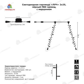 Гирлянда на деревья, спайдер, Луч 2, 2х25м., 50м., 500 LED, 220/24B., синий, без мерцания, черный ПВХ провод. 05-1755